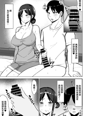 [マスタード帝国 (ゆーろぴあ)] 四畳半の俺の部屋で母ちゃんと住むことになった話 1 [中国翻訳]_18