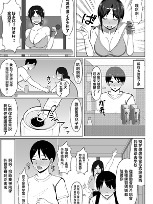 [マスタード帝国 (ゆーろぴあ)] 四畳半の俺の部屋で母ちゃんと住むことになった話 1 [中国翻訳]_24