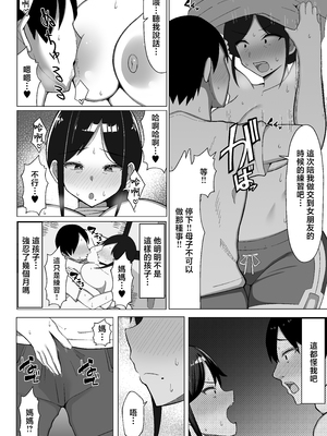 [マスタード帝国 (ゆーろぴあ)] 四畳半の俺の部屋で母ちゃんと住むことになった話 1 [中国翻訳]_27