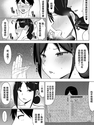 [マスタード帝国 (ゆーろぴあ)] 四畳半の俺の部屋で母ちゃんと住むことになった話 1 [中国翻訳]_46