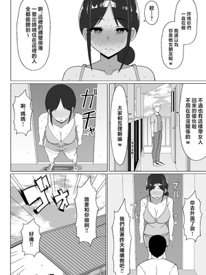 [マスタード帝国 (ゆーろぴあ)] 四畳半の俺の部屋で母ちゃんと住むことになった話 1 [中国翻訳]_57