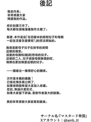 [マスタード帝国 (ゆーろぴあ)] 四畳半の俺の部屋で母ちゃんと住むことになった話 1 [中国翻訳]_58
