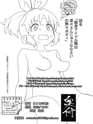 (C107) [COUNTER-CENSORSHIP (オオカミうお)] 限界アイドル露出ナナさんじゅうななさいの熟々ボディ_26_csfy
