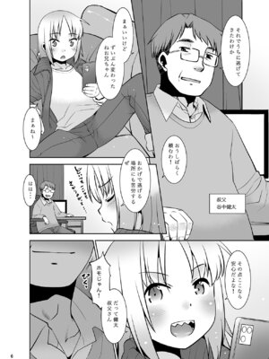 (サンクリ2023 Spring) [T.4.P (猫玄)] うちの兄貴が女の子になったからみんなでマワそうぜ! 2 [DL版]_05_dljk