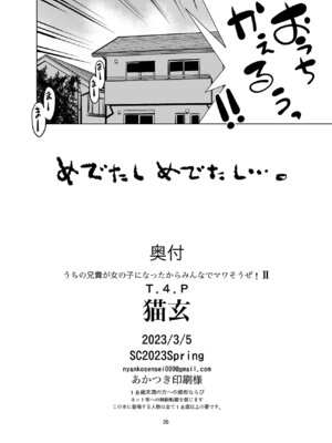 (サンクリ2023 Spring) [T.4.P (猫玄)] うちの兄貴が女の子になったからみんなでマワそうぜ! 2 [DL版]_25_wrjw