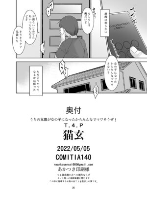 [T.4.P (猫玄)] うちの兄貴が女の子になったからみんなでマワそうぜ! [DL版]_25_tfxc