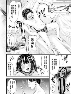 [アオヤマ電池茎] 貢ぎマゾ育成☆貞操帯学園編入生クンのための貞操帯着用式♪第1話 [廉价汉化组]_08_medx