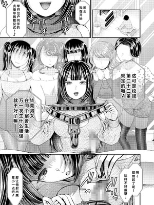 [アオヤマ電池茎] 貢ぎマゾ育成☆貞操帯学園編入生クンのための貞操帯着用式♪第1話 [廉价汉化组]_09_sout