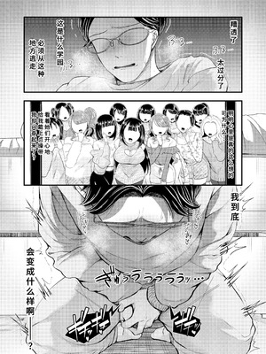 [アオヤマ電池茎] 貢ぎマゾ育成☆貞操帯学園編入生クンのための貞操帯着用式♪第1話 [廉价汉化组]_17_wbhb