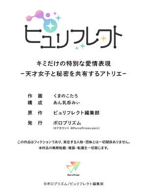 [ポロプリズム (くまのこたろ)] キミだけの特別な愛情表現 －天才女子と秘密を共有するアトリエ－ [空気系☆漢化]_27_slyw