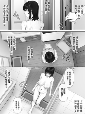 [ミツミツにく (ひきとぐ)] レべチなスワッピング3～翻弄される夫婦編～ [中国翻訳]_07_cxes