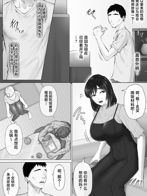 [ミツミツにく (ひきとぐ)] レべチなスワッピング3～翻弄される夫婦編～ [中国翻訳]_23_ikcg