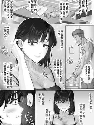 [ミツミツにく (ひきとぐ)] レべチなスワッピング3～翻弄される夫婦編～ [中国翻訳]_30_tioe