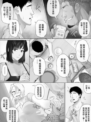[ミツミツにく (ひきとぐ)] レべチなスワッピング3～翻弄される夫婦編～ [中国翻訳]_36_rbls
