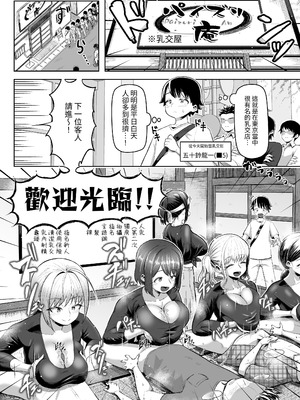 [盛り屋 (森てんこ)] サクッと抜ける♡人気のパイズリ屋さん [Mrabbit]_03_ejlo