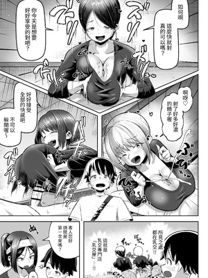 [盛り屋 (森てんこ)] サクッと抜ける♡人気のパイズリ屋さん [Mrabbit]_04_ostg