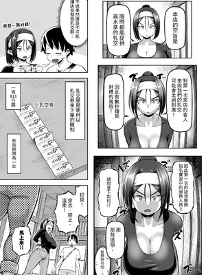 [盛り屋 (森てんこ)] サクッと抜ける♡人気のパイズリ屋さん [Mrabbit]_06_nyky