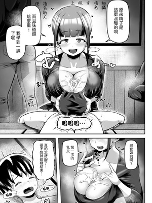 [盛り屋 (森てんこ)] サクッと抜ける♡人気のパイズリ屋さん [Mrabbit]_18_wvjt