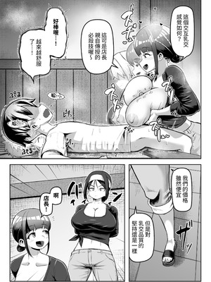 [盛り屋 (森てんこ)] サクッと抜ける♡人気のパイズリ屋さん [Mrabbit]_22_myjg