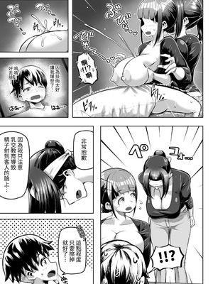 [盛り屋 (森てんこ)] サクッと抜ける♡人気のパイズリ屋さん [Mrabbit]_26_sqxa