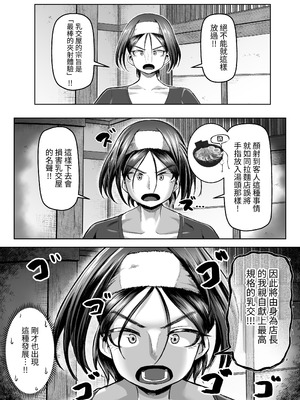 [盛り屋 (森てんこ)] サクッと抜ける♡人気のパイズリ屋さん [Mrabbit]_27_oggk