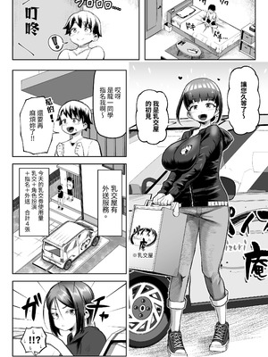 [盛り屋 (森てんこ)] サクッと抜ける♡人気のパイズリ屋さん [Mrabbit]_43_uahv