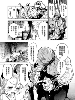 [裏ノ書 (ウラノキュウ)] 魔族令嬢、マウマウ様 恋をする。2｜魔族千金、玛玛大小姐坠入爱河。2 [白杨汉化组] [DL版]_15_vmev