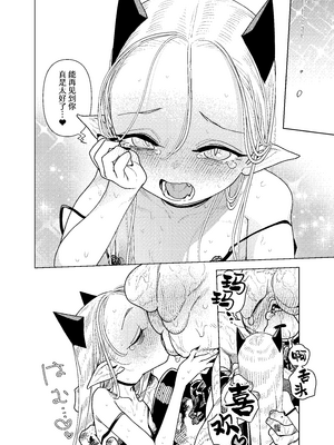 [裏ノ書 (ウラノキュウ)] 魔族令嬢、マウマウ様 恋をする。2｜魔族千金、玛玛大小姐坠入爱河。2 [白杨汉化组] [DL版]_16_auqc