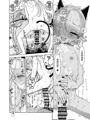 [裏ノ書 (ウラノキュウ)] 魔族令嬢、マウマウ様 恋をする。2｜魔族千金、玛玛大小姐坠入爱河。2 [白杨汉化组] [DL版]_26_xmqu