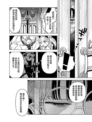 [裏ノ書 (ウラノキュウ)] 魔族令嬢、マウマウ様 恋をする。2｜魔族千金、玛玛大小姐坠入爱河。2 [白杨汉化组] [DL版]_36_jhee