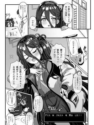 [ユメジダケ] アリスが怪しいおじさんに先生と仲良くなれる方法を教えてもらうお話 (ブルーアーカイブ)