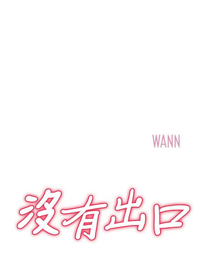 沒有出口 1-52話_23_01_hshf