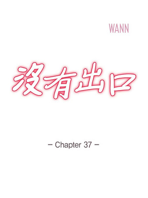 沒有出口 1-52話_37_01_lbmo