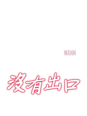 沒有出口 1-52話_48_01_ekuh