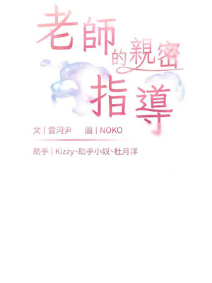 老師的親密指導 88-89話_89_02_hrmm