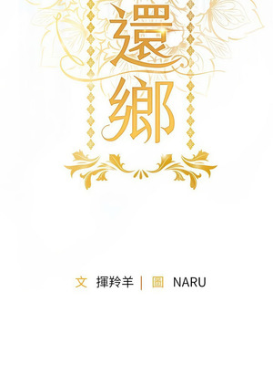 衣錦還鄉 35-36話_35_02_qrle