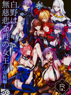 (C107) [3V2Uめざ氷70 (御堂ペンギン)] 白野は無慈悲な月の女王 完結編 (Fate／Grand Order)