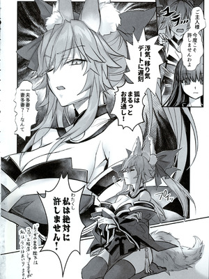 (C107) [3V2Uめざ氷70 (御堂ペンギン)] 白野は無慈悲な月の女王 完結編 (Fate／Grand Order)_03_iduu