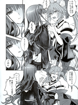 (C107) [3V2Uめざ氷70 (御堂ペンギン)] 白野は無慈悲な月の女王 完結編 (Fate／Grand Order)_05_wyrc