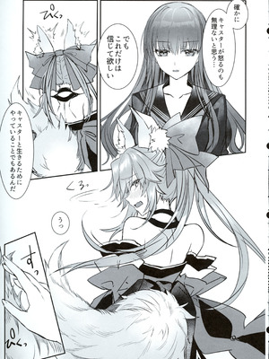 (C107) [3V2Uめざ氷70 (御堂ペンギン)] 白野は無慈悲な月の女王 完結編 (Fate／Grand Order)_06_klot