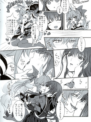 (C107) [3V2Uめざ氷70 (御堂ペンギン)] 白野は無慈悲な月の女王 完結編 (Fate／Grand Order)_11_tujw