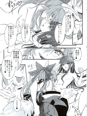 (C107) [3V2Uめざ氷70 (御堂ペンギン)] 白野は無慈悲な月の女王 完結編 (Fate／Grand Order)_12_btuu