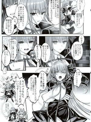 (C107) [3V2Uめざ氷70 (御堂ペンギン)] 白野は無慈悲な月の女王 完結編 (Fate／Grand Order)_16_patb