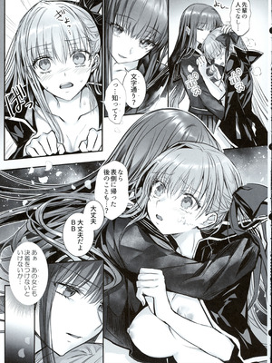 (C107) [3V2Uめざ氷70 (御堂ペンギン)] 白野は無慈悲な月の女王 完結編 (Fate／Grand Order)_22_xuhh