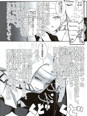 (C107) [3V2Uめざ氷70 (御堂ペンギン)] 白野は無慈悲な月の女王 完結編 (Fate／Grand Order)_29_nnxw