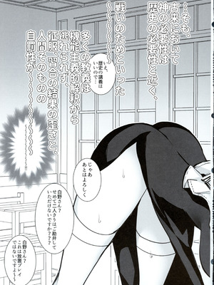 (C107) [3V2Uめざ氷70 (御堂ペンギン)] 白野は無慈悲な月の女王 完結編 (Fate／Grand Order)_30_edln