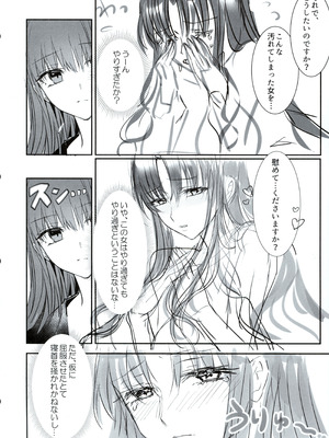 (C107) [3V2Uめざ氷70 (御堂ペンギン)] 白野は無慈悲な月の女王 完結編 (Fate／Grand Order)_33_ddyq