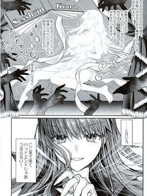 (C107) [3V2Uめざ氷70 (御堂ペンギン)] 白野は無慈悲な月の女王 完結編 (Fate／Grand Order)_37_pgbf