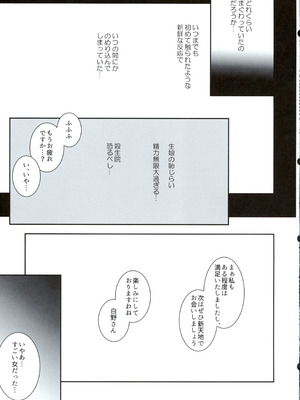 (C107) [3V2Uめざ氷70 (御堂ペンギン)] 白野は無慈悲な月の女王 完結編 (Fate／Grand Order)_38_thwf