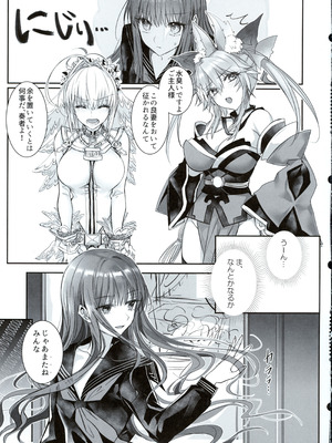 (C107) [3V2Uめざ氷70 (御堂ペンギン)] 白野は無慈悲な月の女王 完結編 (Fate／Grand Order)_40_waha